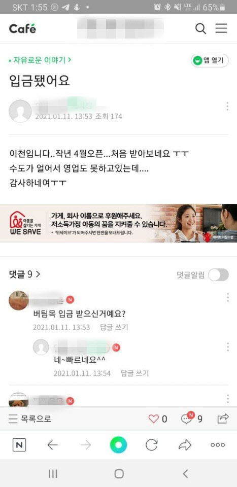 (사진=소상공인 온라인 커뮤니티 갈무리)