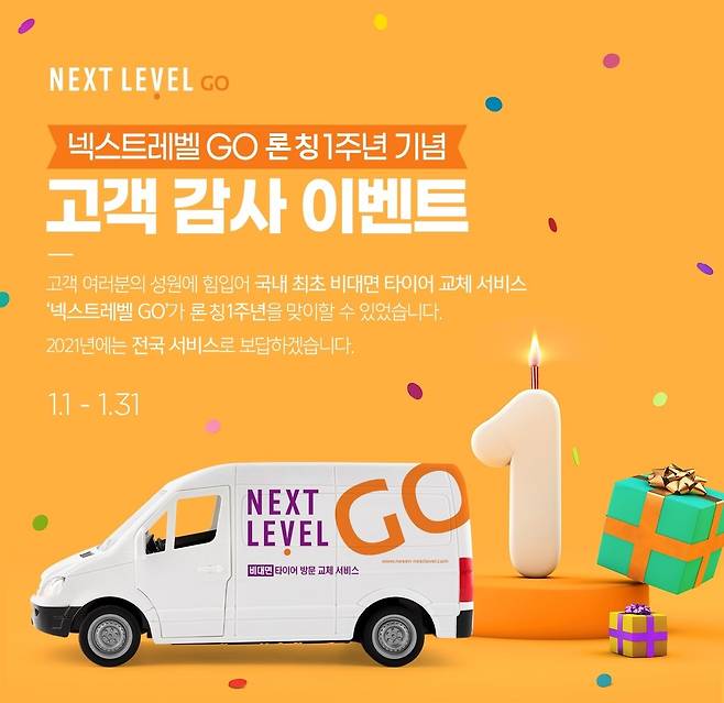 넥센타이어 제공© 뉴스1