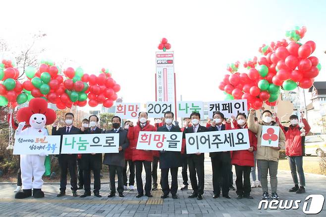 충북사회복지공동모금회는 1일 청주 상당공원에서 '희망2021 나눔캠페인 출범·사랑의 온도탑 제막식'을 열고 성금 모금을 시작했다. (충북모금회 제공) © 뉴스1