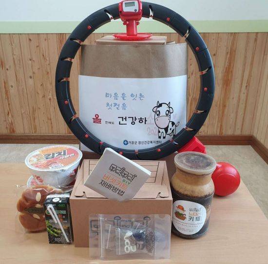 거창군 집콕 비대면 주간재활프로그램 키트 (사진=거창군)