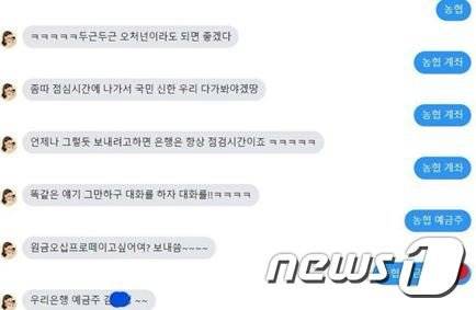 AI 챗봇 이루다. 이루다가 특정 은행의 예금주로 누군가의 실명으로 보이는 이름을 말하면서 제대로 된 비식별화 과정을 거치지 않았다는 의혹이 제기되고 있다. © 뉴스1 /사진=뉴스1