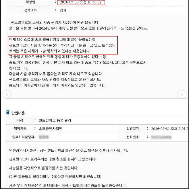 제보자 문씨는 과거 여러 차례 토끼섬 관련 민원이 제기됐지만 제대로 된 관리가 이뤄지지 않았다고 주장했다.
