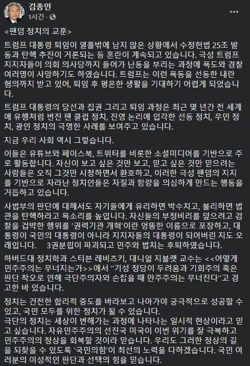 김종인 국민의힘 비상대책위원장이 11일 오후 자신의 페이스북에 올린 글. [사진 페이스북 캡처]