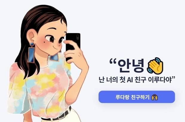 이루다 이미지. 한경=DB
