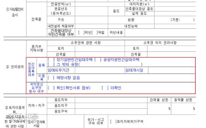 개정된 규칙에서는 ‘중개대상물 확인·설명서’에 ‘계약갱신요구권행사여부’란(붉은 표기 부분)을 추가해 이를 확인하고 명시하도록 했다. 국토교통부 제공