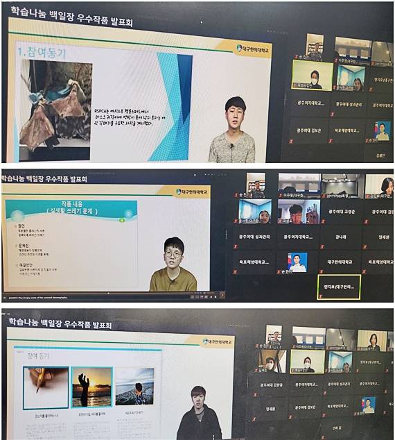 ▲ ‘학습나눔백일장’ 실시간 우수작품 발표회에 참가해 발표하는 학생들의 모습. 대구한의대 제공