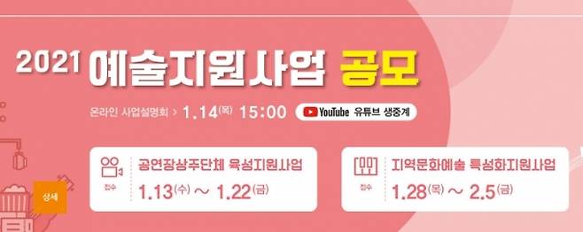 ▲예술지원사업 공모 포스터.