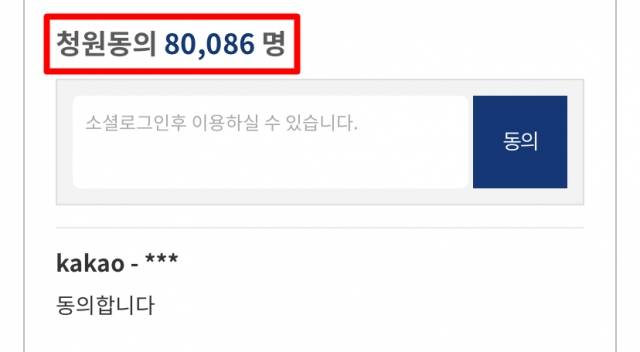 청와대 국민청원 홈페이지 캡처