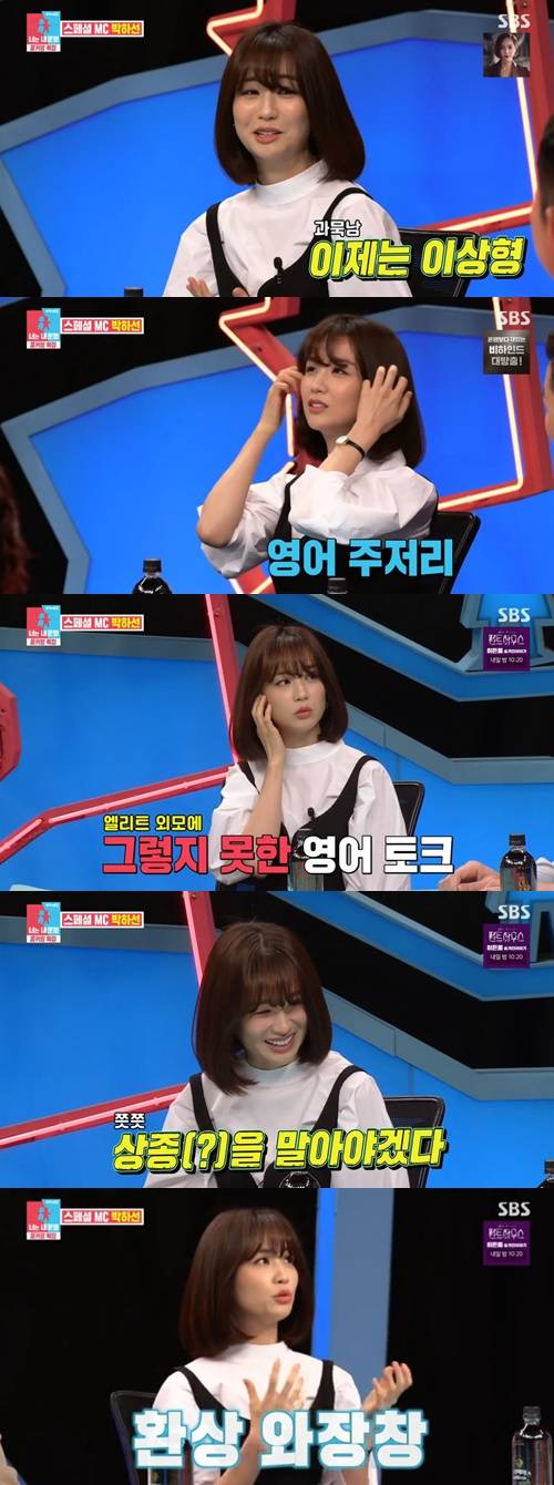 동상이몽2 박하선 사진="동상이몽2" 방송 캡처