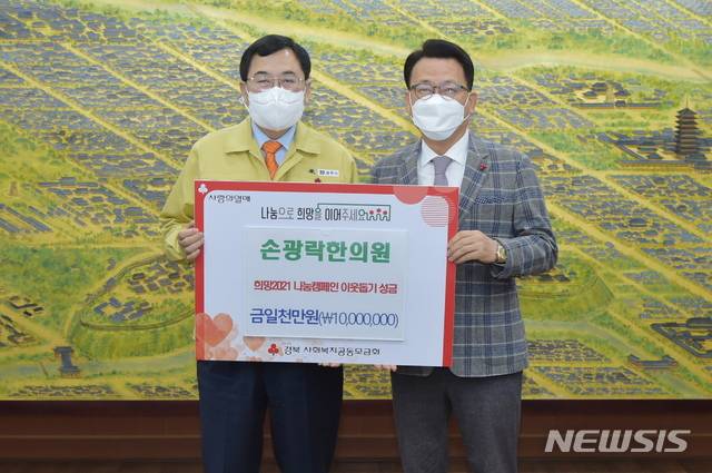 [경주=뉴시스] 이은희 기자= 손광락한의원 원장이 주낙영 경주시장에게 '희망2021 나눔캠페인' 성금을 기부하고 있다. (사진=경주시 제공) 2021.1.11. photo@newsis.com