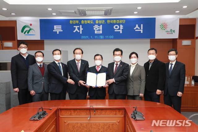 [청주=뉴시스]천영준 기자 = 충북도와 음성군은 11일 도청 소회의실에서 환경부, 한국환경공단과 플라스틱 재활용품 비축기지 구축을 위한 투자협약을 체결했다. (사진=충북도 제공) 2020.01.11. photo@newsis.com