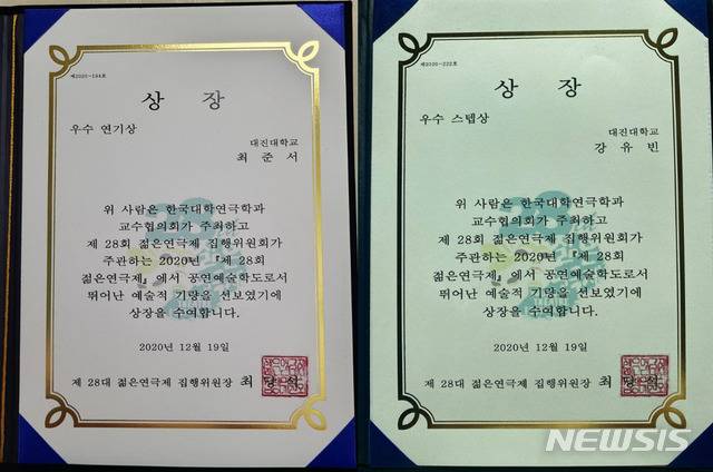 대진대학교, '제28회 젊은연극제' 연기상·스텝상 수상