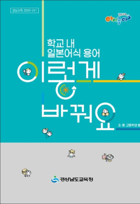 경남교육청 제공