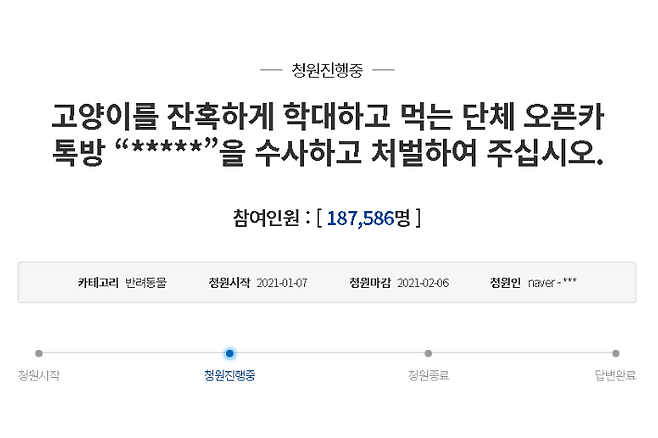고양이를 잔혹하게 학대한 단체를 처벌해달라는 청원 내용. 청와대 국민청원 캡처