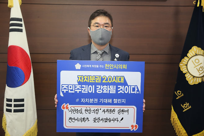 황천순 천안시의회의장. 천안시의회 제공