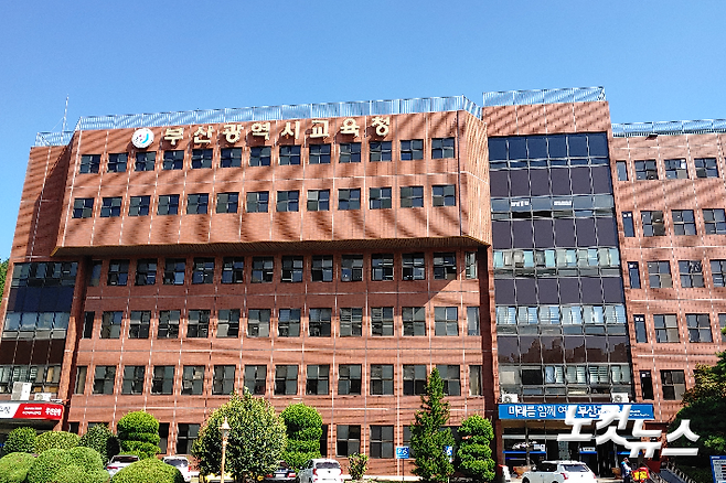 부산교육청 전경(자료 사진)