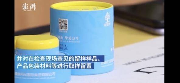 중국서 문제가 된 유아용 크림[펑파이 캡처.재판매 및 DB 금지]