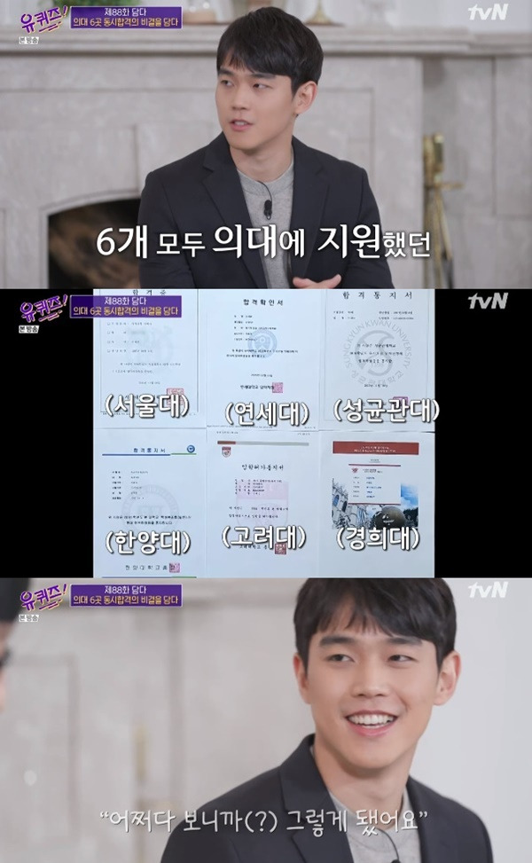 과학고 출신 의대생 / 사진=tvN 유 퀴즈 온 더 블럭