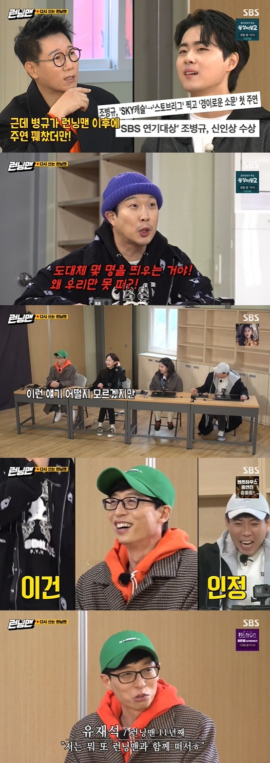 Yoo Jae-Suk has been numb about being out with Running ManOn the 10th broadcast SBS Good Sunday - Running Man, Yoo Jae-Suk and Kim Jong-kook took care of each other as target line and junior.The place where the members arrived was equipped with a laptop and a beam projector. Yang Se-chan said, Do you PPT again?It was a mess, said Yang Se-chan, who recalled the time, saying, It was time to come out with Jo Byung-gyu, while Song Ji-hyo said, Right.It was MT, he said.When Jo Byung-gyus story came out, Ji Suk-jin laughed, saying, Byung-gyu has been starring since Running Man, I was so proud.Haha said, How many people are you floating? Why can not we leave? And Jeon So-min also said, When can I work?But Yoo Jae-Suk laughed, saying, I do not know what to say, but Im out.Yang Se-chan and Haha gave a standing ovation, saying its recognition, while Jeon So-min also laughed, saying this is a no-brainer; Yoo Jae-Suk said, Im sorry.I also floated with Running Man. Kim Jong-kook, who won the 2020 SBS Entertainment Grand Prize, appeared. Lee Kwang-soo tried to rinse again, but Kim Jong-kook was blocked by the power.Yoo Jae-Suk bowed his head saying brother, and Kim Jong-kook said, My senior is our target.When everyone got up and applauded, Ji Suk-jin sat alone, and Yang Se-chan said, Seokjin does not get up to his end.Yoo Jae-Suk led Kim Jong-kook to his seat, taking it as our target junior.Yoo Jae-Suk laughed at Ji Suk-jin sitting next to him, pushing him to Have you ever been on the target, if you can not get on it, he said.Haha, who won the Grand Prize in Ji Suk-jins seat, sat down.It was later mentioned that Haha received a princes makeup from beauty creator Isabae.Yang Se-chan said, Hahas brother went to the pine, so he cried a lot. Ji Suk-jin asked, Who is the pine?The members tapped Ji Suk-jin, saying they did not even know Hahas youngest daughters name, and Ji Suk-jin asked, Do you know my childs name?But the members all shouted the name of Ji Suk-jin son together.My brother doesnt know anything about us, he doesnt even know my fathers name, Yoo Jae-Suk revealed, with Ji Suk-jin saying, Do you know?, but Yoo Jae-Suk laughed at the exact name of his Ji Suk-jin father, who was surprised and lost his word to say, Island.Meanwhile, Running Man Race, which rewrites the contents of Running Man homepage, has started.Yoo Jae-Suks one-line review on the homepage was Running Mans pride, and the members laughed and laughed.Photo = SBS Broadcasting Screen