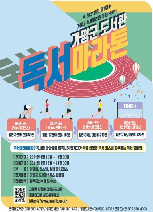 [경기 가평군 제공]