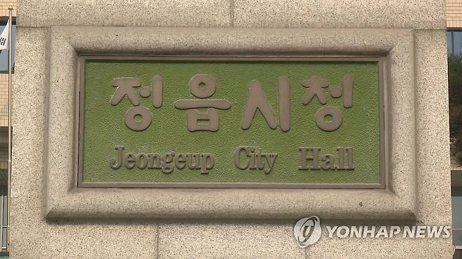 전북 정읍시청 [연합뉴스TV 제공]