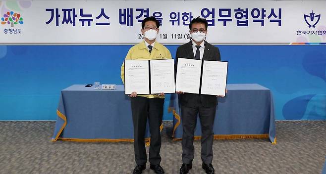 가짜뉴스 배격 업무협약 양승조 충남지사(왼쪽)와 김동훈 한국기자협회장이 11일 충남도청에서 가짜뉴스 배격을 위한 업무협약을 체결하고 있다. 2021.1.11 [충남도 제공. 재판매 및 DB 금지]