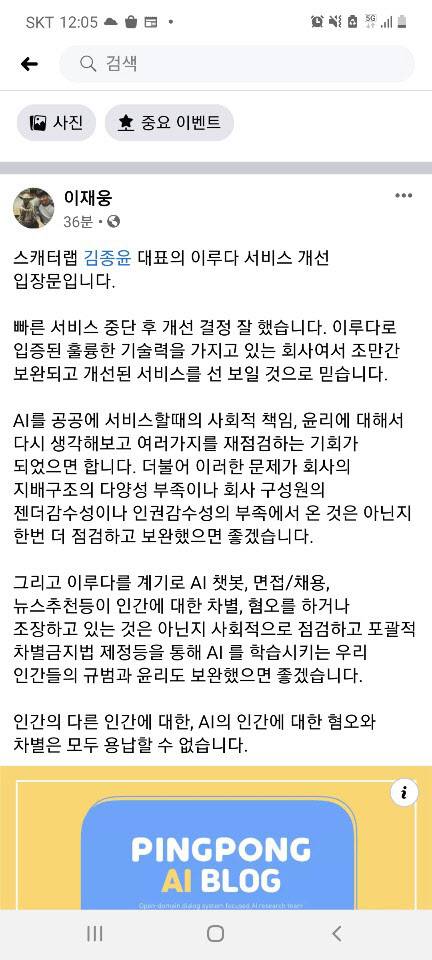 ▲이재웅 전 쏘카 대표의 페이스북 글
