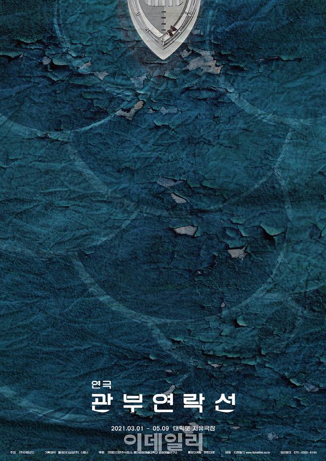 연극 ‘관부연락선’ 포스터(사진=아떼오드).