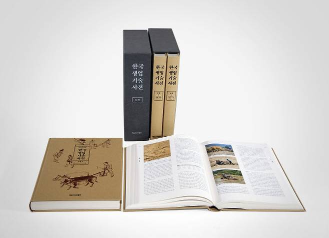 국립민속박물관 ‘한국생업기술사전:농업 편’(사진=국립민속박물관)