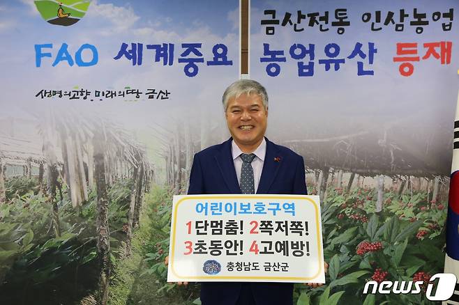 어린이 교통안전 릴레이 챌린지에 동참하고 있는 문정우 금산군수.(금산군 제공)© 뉴스1