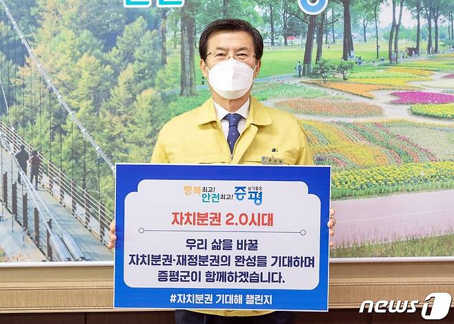 자치분권 챌린지에 참여한 홍성열 증평군수.(증평군 제공)© 뉴스1
