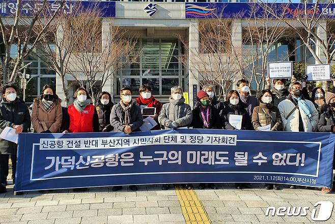 12일 오후 2시 부산 환경단체가 부산시청 앞에서 '신공항 건설 반대' 기자회견을 갖고 있다.2021.1.12/뉴스1 노경민 기자©
