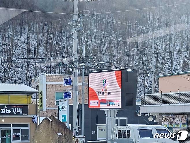 영동군 상촌면 내에 설치한 전광판. (영동군 제공)© 뉴스1