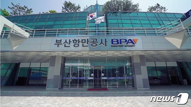 부산항만공사 전경사진.(부산항만공사 제공)© 뉴스1
