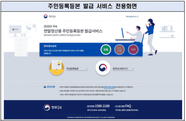 행안부가 오는 13일부터 25일까지 정부24에 연말정산 전용창구를 운영한다.