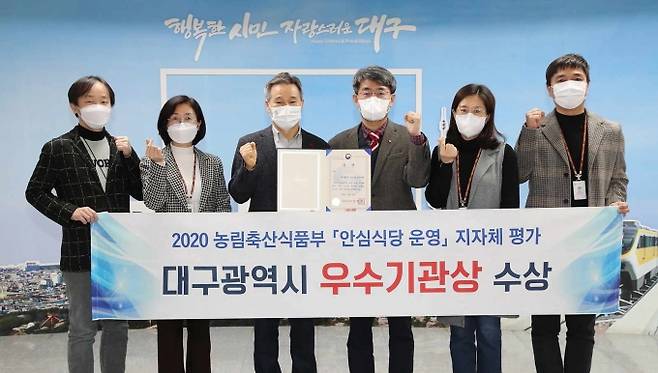 ▲대구시는 농림축산식품부 주관&nbsp; '2020년 안심식당 운영 평가'에서 우수기관으로 선정됐다. 대구시 제공