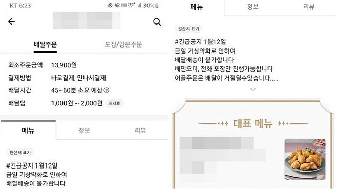 경기 고양시의 한 치킨 전문점이 공지한 배달 중단 안내. [사진 출처 = 배달의민족]