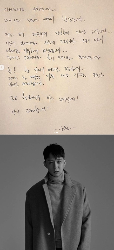 박유천이 마스크를 기부했다. 사진=박유천 공식 인스타그램