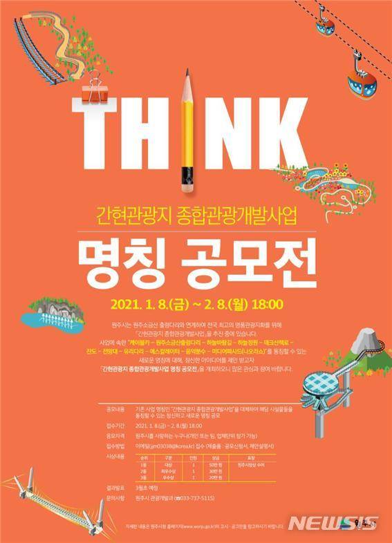 간현관광지 종합관광개발사업 명칭 공모전