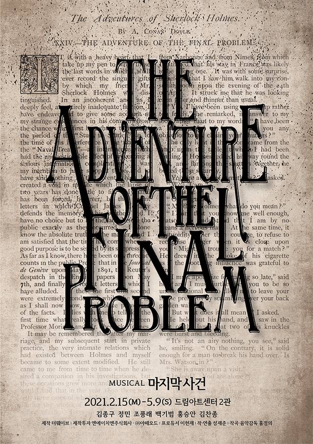 [서울=뉴시스] 뮤지컬 '마지막 사건' 포스터. 2021.01.12. (사진 = 더 웨이브 제공) photo@newsis.com