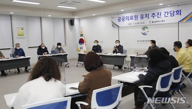 [울산=뉴시스] 박수지 기자 =울산시 북구 지역발전위원회 등은 12일 구청 다목적실에서 공공의료원 유치 추진 간담회를 열고 공공의료원 유치 필요성과 역할, 추진계획 등을 공유하고 있다. 2021.01.12.(사진=북구청 제공) photo@newsis.com