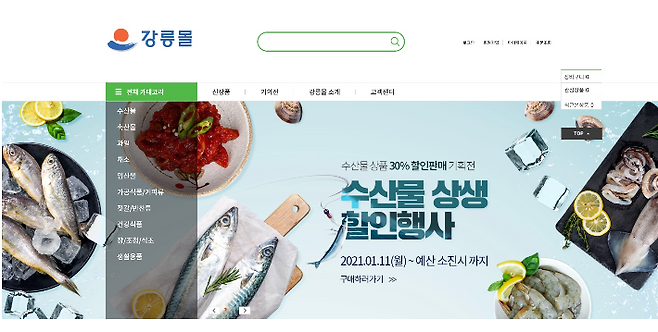 수산물 상생 할인행사. 강릉시청 제공