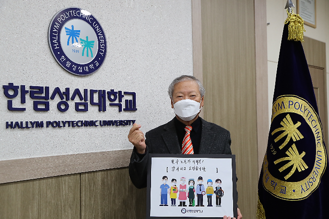 우형식 한림성심대 총장이 12일 코로나19 상황 속에서도 대면 업무에 나서야 하는 노동자들을 격려하기 위한 응원 캠페인에 동참했다.  한림성심대 제공
