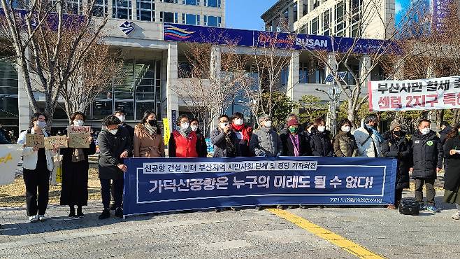 12일 오후 2시 부산지역 환경단체와 진보정당이 가덕신공항 반대 기자회견을 열고 있다. 부산환경회의 제공