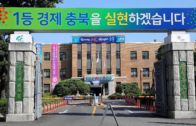 충북도청 정문. 충북도 제공