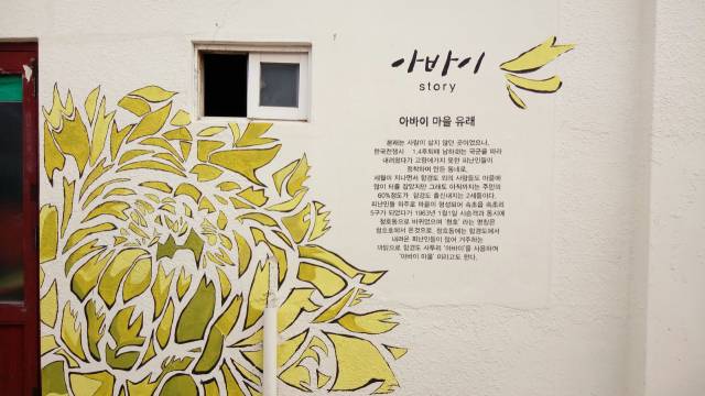 ▲아바이 마을 벽화. ⓒ로버트 파우저