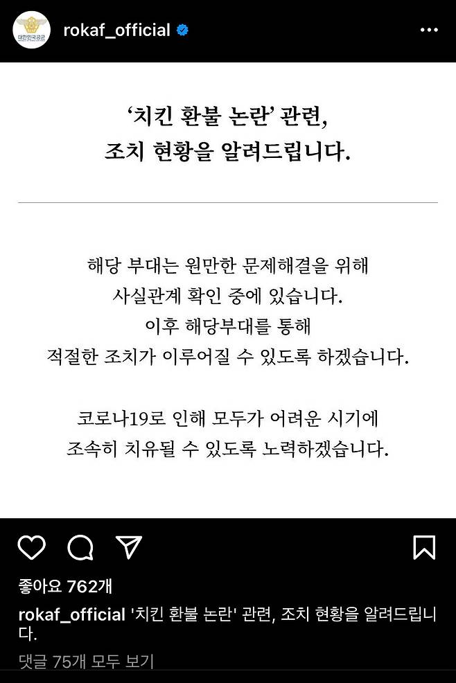 대한민국 공군 인스타그램