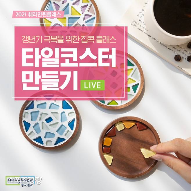 동국제약 훼라민퀸 원데이 클래스