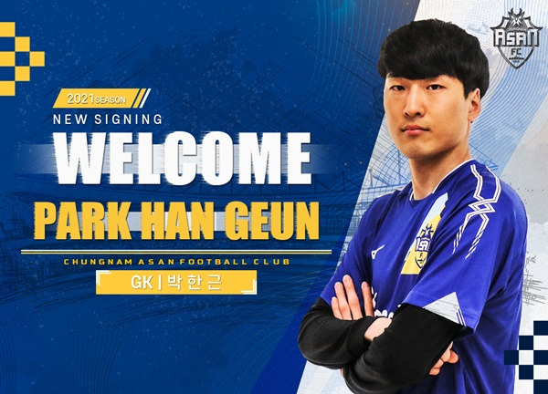 박한근 / 사진=충남아산FC 제공