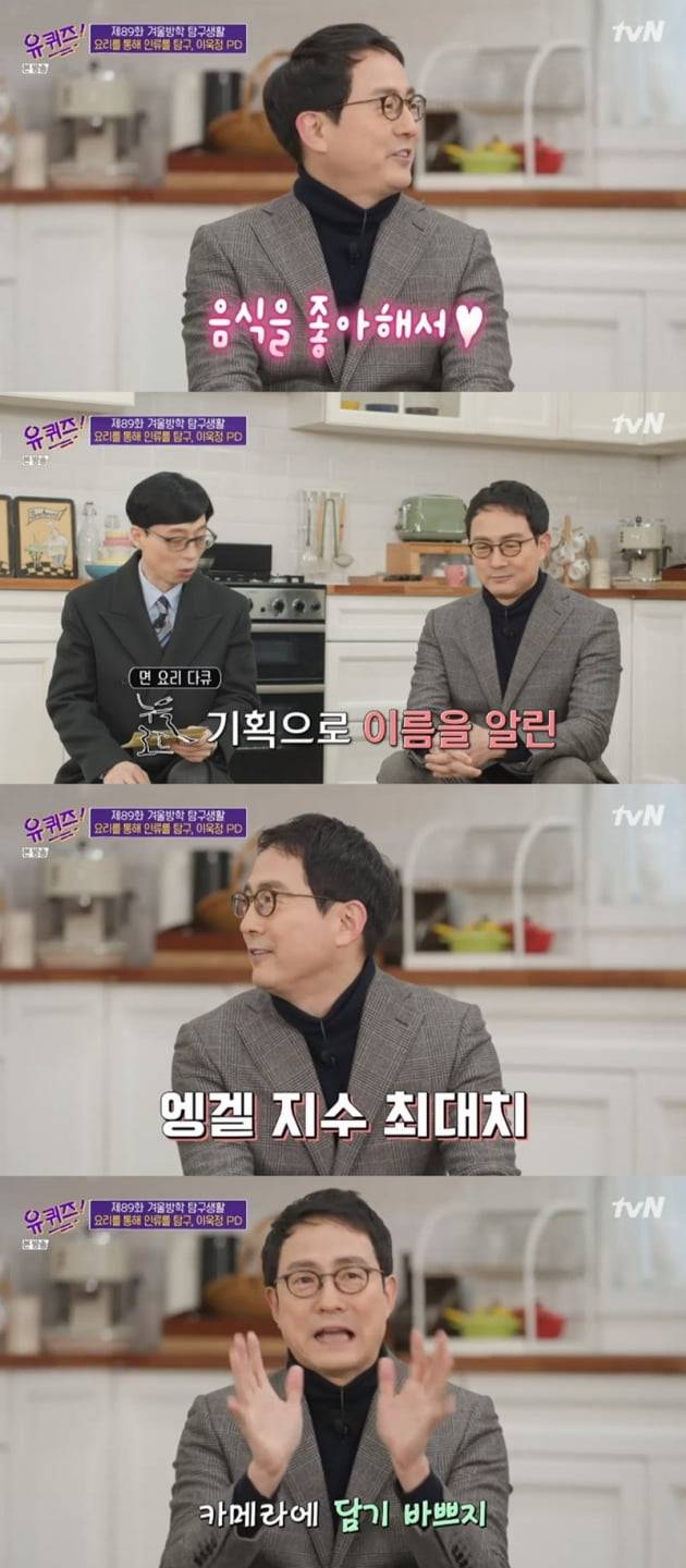 '유 퀴즈 온 더 블럭' / 사진 = tvN 영상 캡처